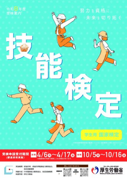 技能検定受検案内(学生用)